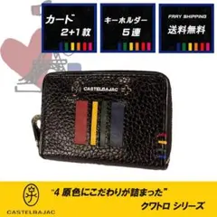 [カステルバジャック]　≪新品≫　カード・スマートキーケース/クワトロ/クロのサムネイル