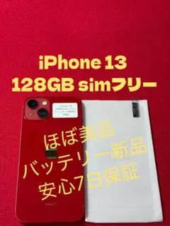 iPhone 13 256GB PRODUCT RED 新品バッテリー交換済 - メルカリ