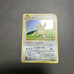 2026年最新】カイリュー 旧裏 gbの人気アイテム - メルカリ