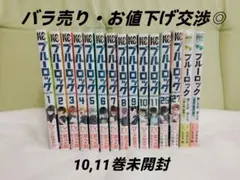 ブルーロック　漫画　1巻〜11巻　25巻　27巻　スピンオフ小説　まとめ売り ブルーロック 漫画 1巻〜11巻 25巻 27巻 スピンオフ小説 まとめ売り