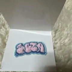 即日発送BE:FIRST 刺繍ステッカー ソウタ