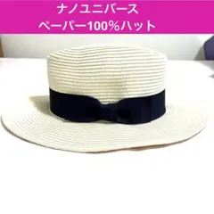 ★美品★ナノユニバース　麦わら　ストロー　ペーパーハット　リボン　帽子　調整不可