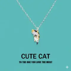 三毛猫 ネックレス ぶら下がり ミケ 猫 アクセサリー 動物 ペンダント ギフト