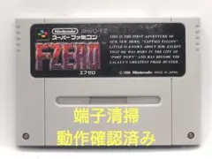 【動作確認済み】SFC レトロゲーム　F-ZERO