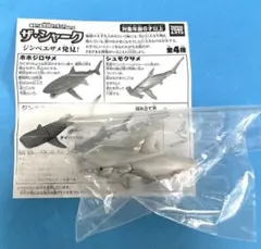 ザ・シャーク　シュモクザメ　あそべる生物フィギュアシリーズ　タカラトミー