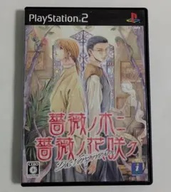 PS2ソフト　薔薇ノ木ニ薔薇ノ花咲ク