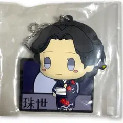 【新品未使用】 鬼滅の刃 鬼滅 一番くじ ラバーキーホルダー ちょこのっこ 珠世