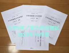 2025年最新】能開センター 模試の人気アイテム - メルカリ