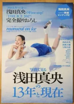 moment on ice vol.2