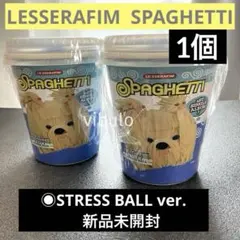 LESSERAFIM SPAGHETTI 新品未開封 STRESS BALL