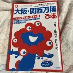 万博 本 ぴあ