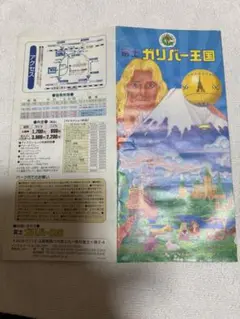 富士ガリバー王国 フライヤー
