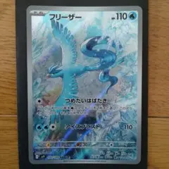 フリーザー AR 102/100 HP110