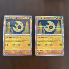ポケモンカード　ルナトーン 086/193
