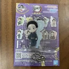 鬼滅の刃 一番くじ F賞 きゅんキャラ 狛治