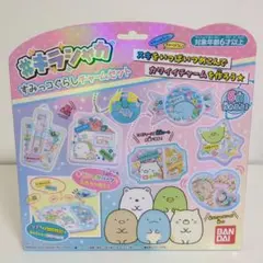 ＃キラシャカすみっコぐらしチャームセット【新品未使用】