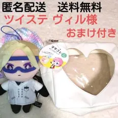 【匿名配送】ぬいぐるみ 本体　ツイステ　ヴィル　実験着