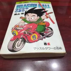 DRAGON BALL 22巻 ナメック星人の抵抗 鳥山明 初版本 - メルカリ