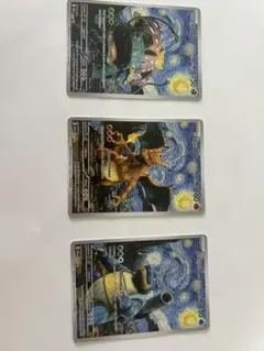 ポケモンカード ゴッホ展 星月夜 御三家