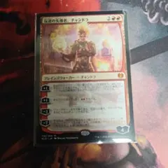 反逆の先導者、チャンドラ　Chandra, Torch of Defiance