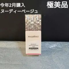 マキアージュ ドラマティックスキンセンサーベースNEOヌーディーベージュ極美品