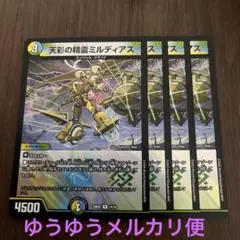デュエルマスターズ　天彩の精霊 ミルディアス 4枚