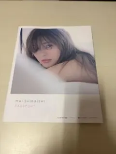 白石麻衣写真集 パスポート