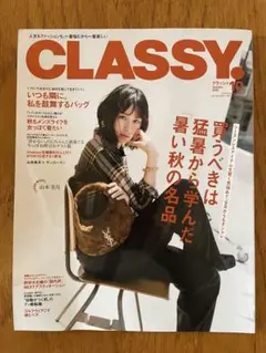 CLASSY.　10月号　2025 最新号 クラッシィ