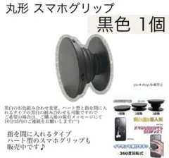 丸型 スマホグリップ スマホスタンド スマートフォン落下防止アイテム