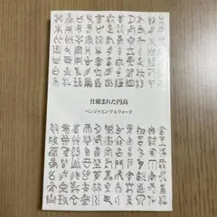 仕組まれた円高