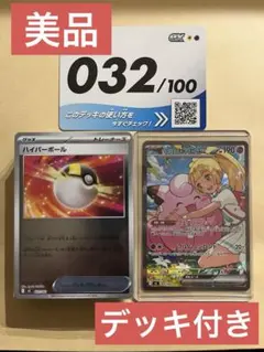 リーリエのピッピex sar仕様スタートデッキ100 No.32 デッキセット