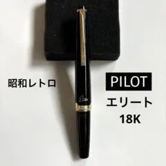 2026年最新】パイロット elite 18kの人気アイテム - メルカリ