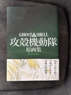 ともに初版 攻殻機動隊 原画集セット ともに初版 攻殻機動隊 原画集セット - メルカリ