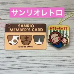 【サンリオ】レトロ　非売品　マスコット　2種のサムネイル