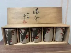 梅の花デザイン 湯飲み5個セット