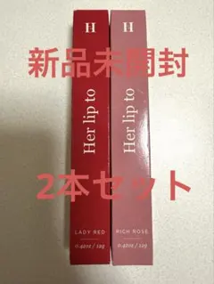 Her lip to BEAUTY リップトゥラブセラム 2本セット
