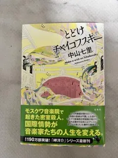 とどけチャイコフスキー