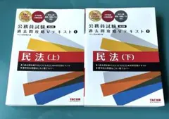 公務員試験 過去問攻略Vテキスト 1 民法(上) 第2版