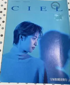 宝塚歌劇団　天海祐希　写真集　CIEL フォトブック　月組