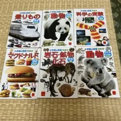 ハッピーセット小学校図鑑 NEO 6冊