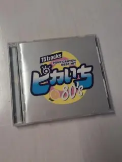 ピカイチ 80's 15 tracks CD