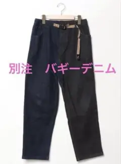 【別注】　バギーデニムパンツ