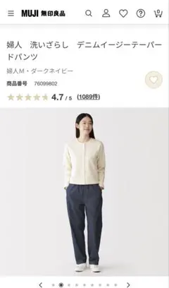 新品MUJI 無印良品デニムイージーパンツ Lダークネイビー