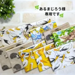 あるまじろう様専用です。ラミネートポーチ　計9点