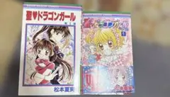 聖ドラゴンガール 無印＆みらくる セット