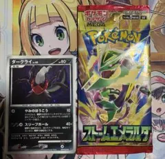 ポケモンカード ダークライ 1枚 ストームエメラルダ 1パック