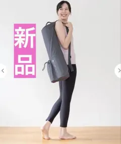 ヨガマットケース