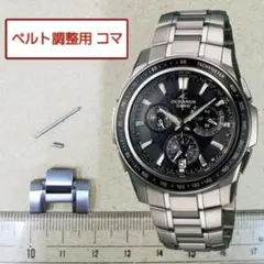 ベルト調整用部品 予備コマ カシオ オシアナス マンタ OCW-S1050 用のサムネイル