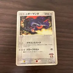 2026年最新】バトラーのボーマンダの人気アイテム - メルカリ