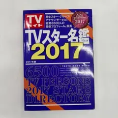 TV・CM NEWスター名鑑 '96 TV・CM NEWスター名鑑 '96 - メルカリ